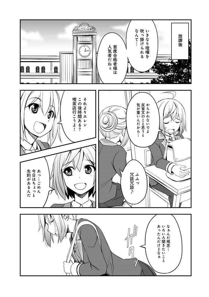 薄幸少年の幸せな魔術革命〜破滅の魔眼を覚醒し、世界最強になりました〜 第6話 - 10