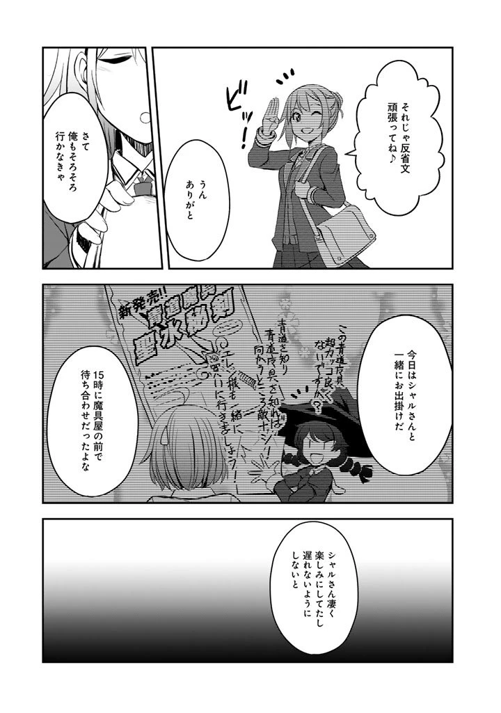 薄幸少年の幸せな魔術革命〜破滅の魔眼を覚醒し、世界最強になりました〜 第6話 - 11