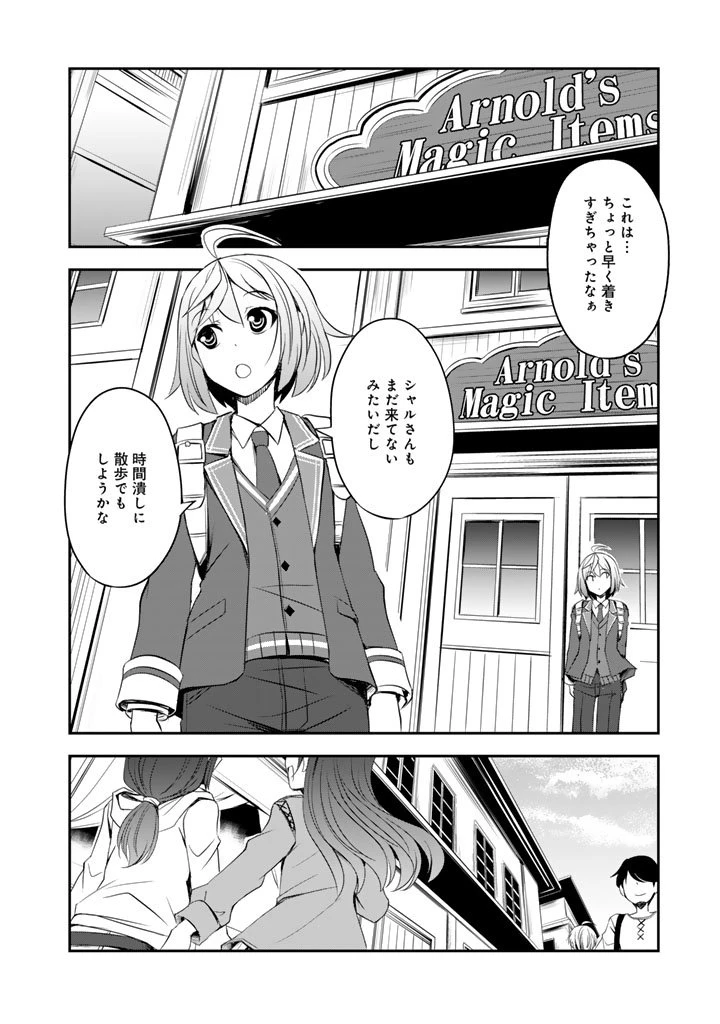 薄幸少年の幸せな魔術革命〜破滅の魔眼を覚醒し、世界最強になりました〜 第6話 - 12