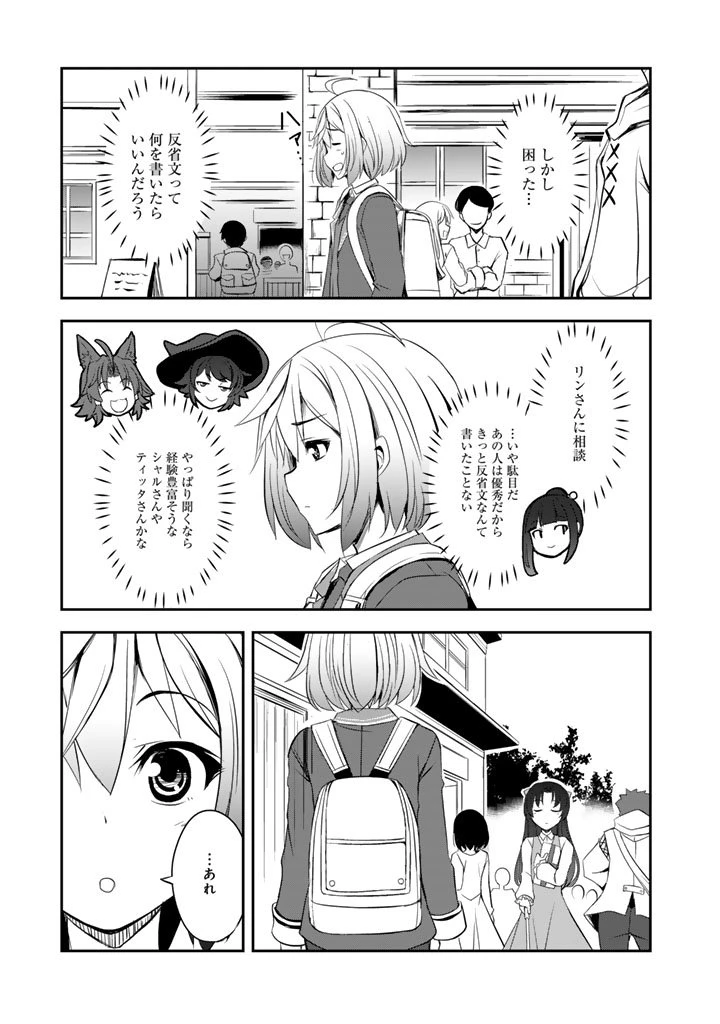 薄幸少年の幸せな魔術革命〜破滅の魔眼を覚醒し、世界最強になりました〜 第6話 - 13