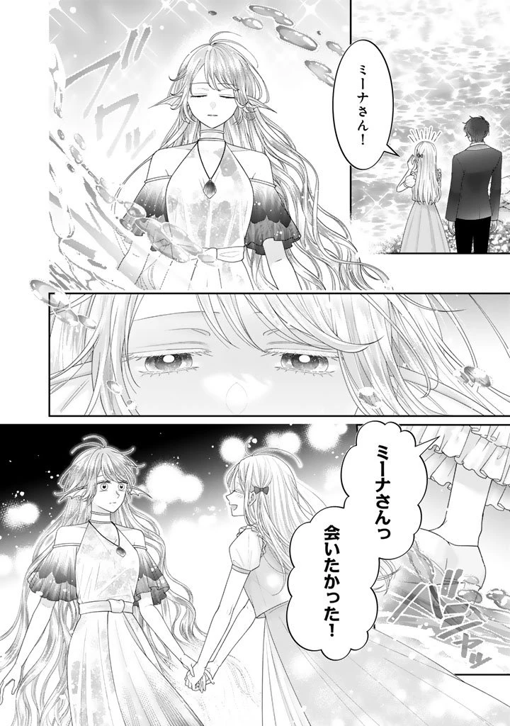 虐げられ王女に転生しましたが、竜神の加護を持つ最強騎士様に愛されて幸せです 第19話 - 2