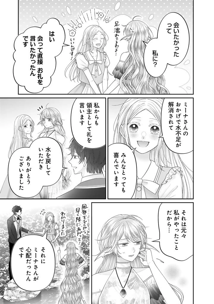 虐げられ王女に転生しましたが、竜神の加護を持つ最強騎士様に愛されて幸せです 第19話 - 3