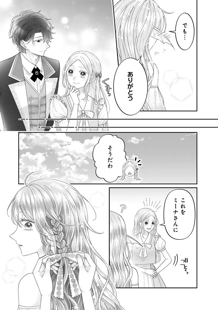 虐げられ王女に転生しましたが、竜神の加護を持つ最強騎士様に愛されて幸せです 第19話 - 5