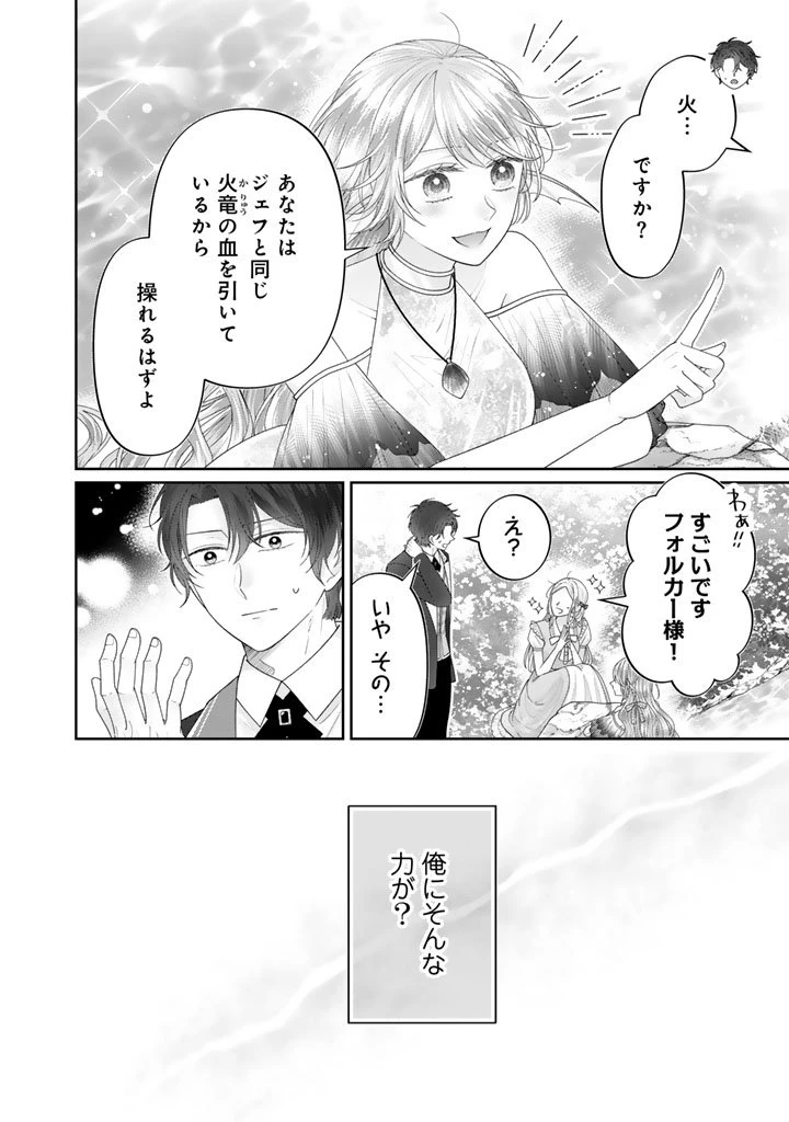 虐げられ王女に転生しましたが、竜神の加護を持つ最強騎士様に愛されて幸せです 第19話 - 8