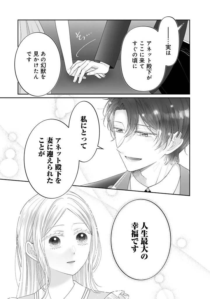 虐げられ王女に転生しましたが、竜神の加護を持つ最強騎士様に愛されて幸せです 第19話 - 11