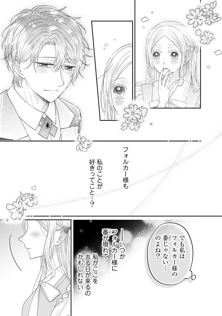 虐げられ王女に転生しましたが、竜神の加護を持つ最強騎士様に愛されて幸せです 第19話 - 15