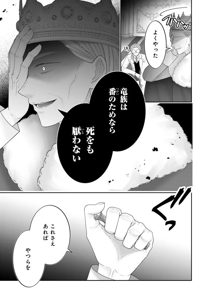 虐げられ王女に転生しましたが、竜神の加護を持つ最強騎士様に愛されて幸せです 第19話 - 19