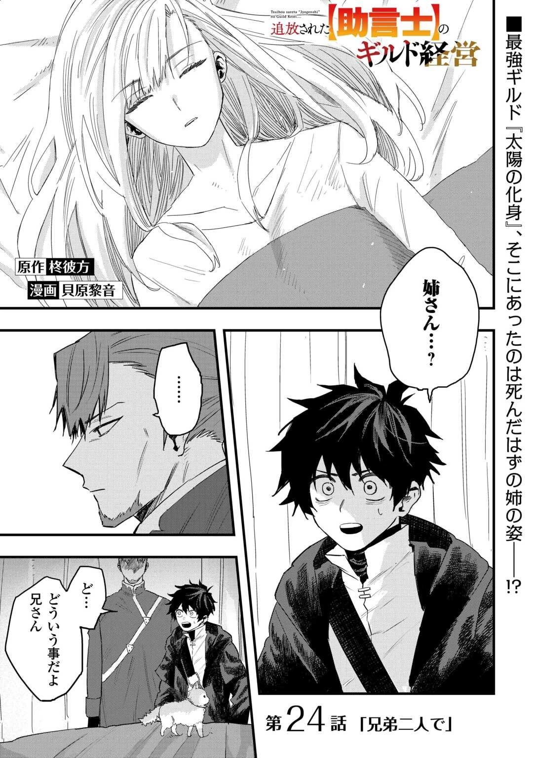 追放された【助言士】のギルド経営 第24話 - 1