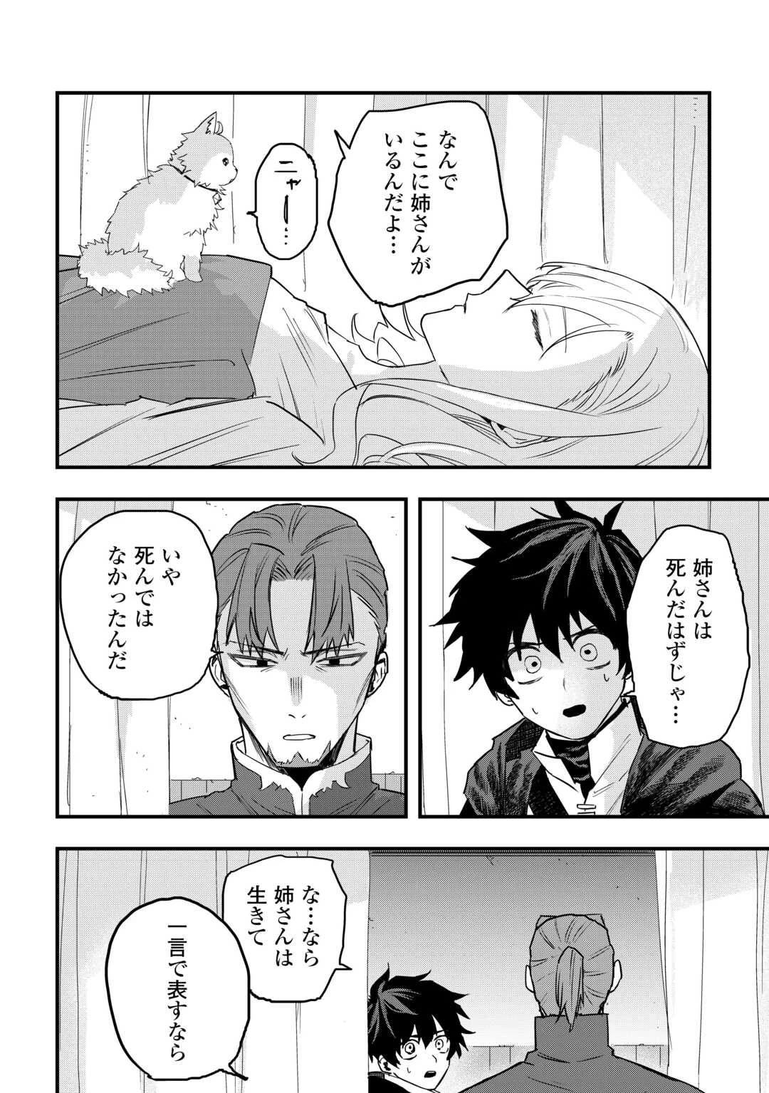 追放された【助言士】のギルド経営 第24話 - 2