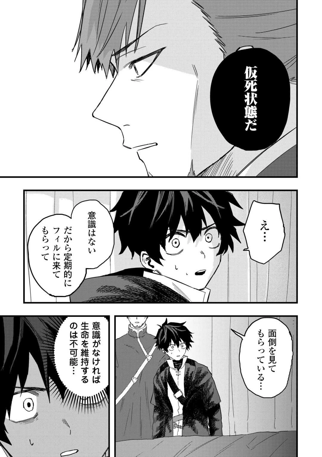 追放された【助言士】のギルド経営 第24話 - 3