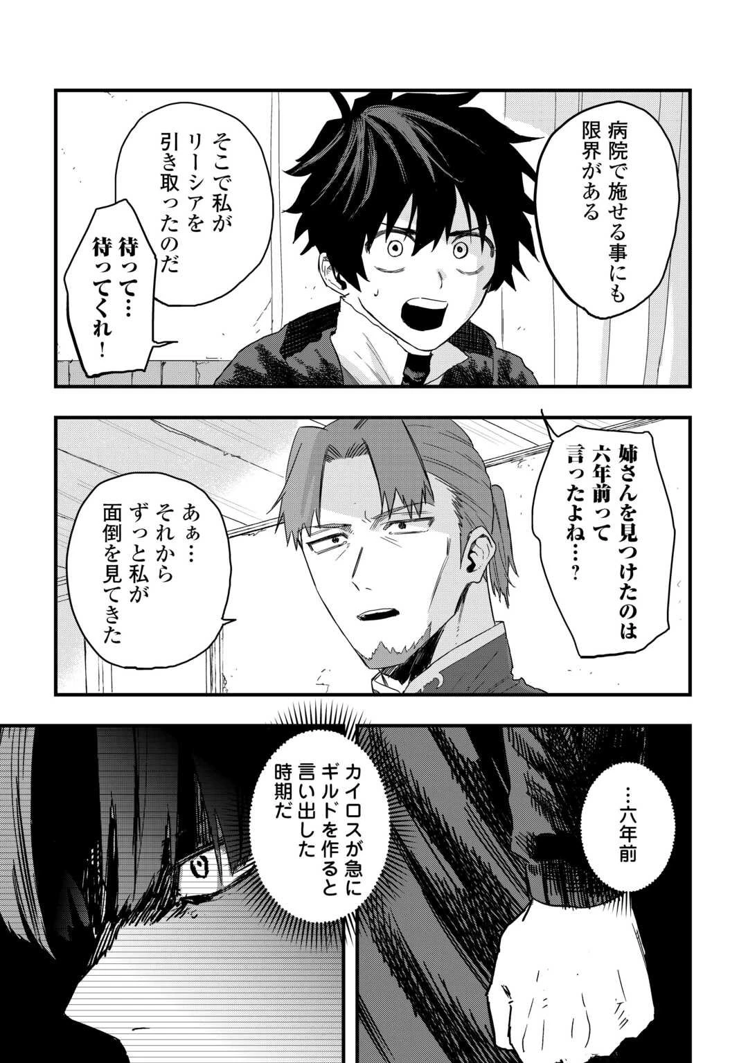 追放された【助言士】のギルド経営 第24話 - 5