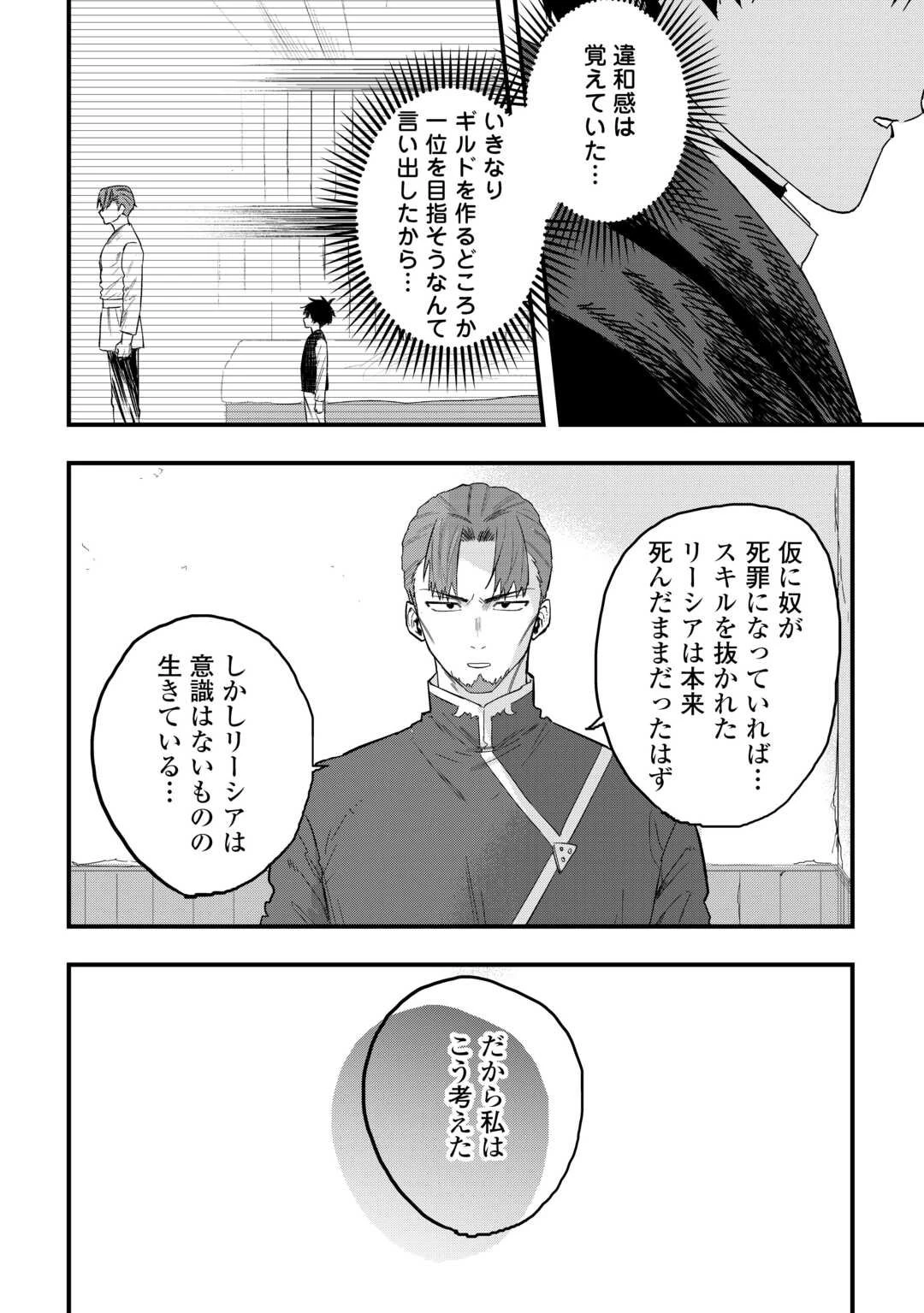 追放された【助言士】のギルド経営 第24話 - 6