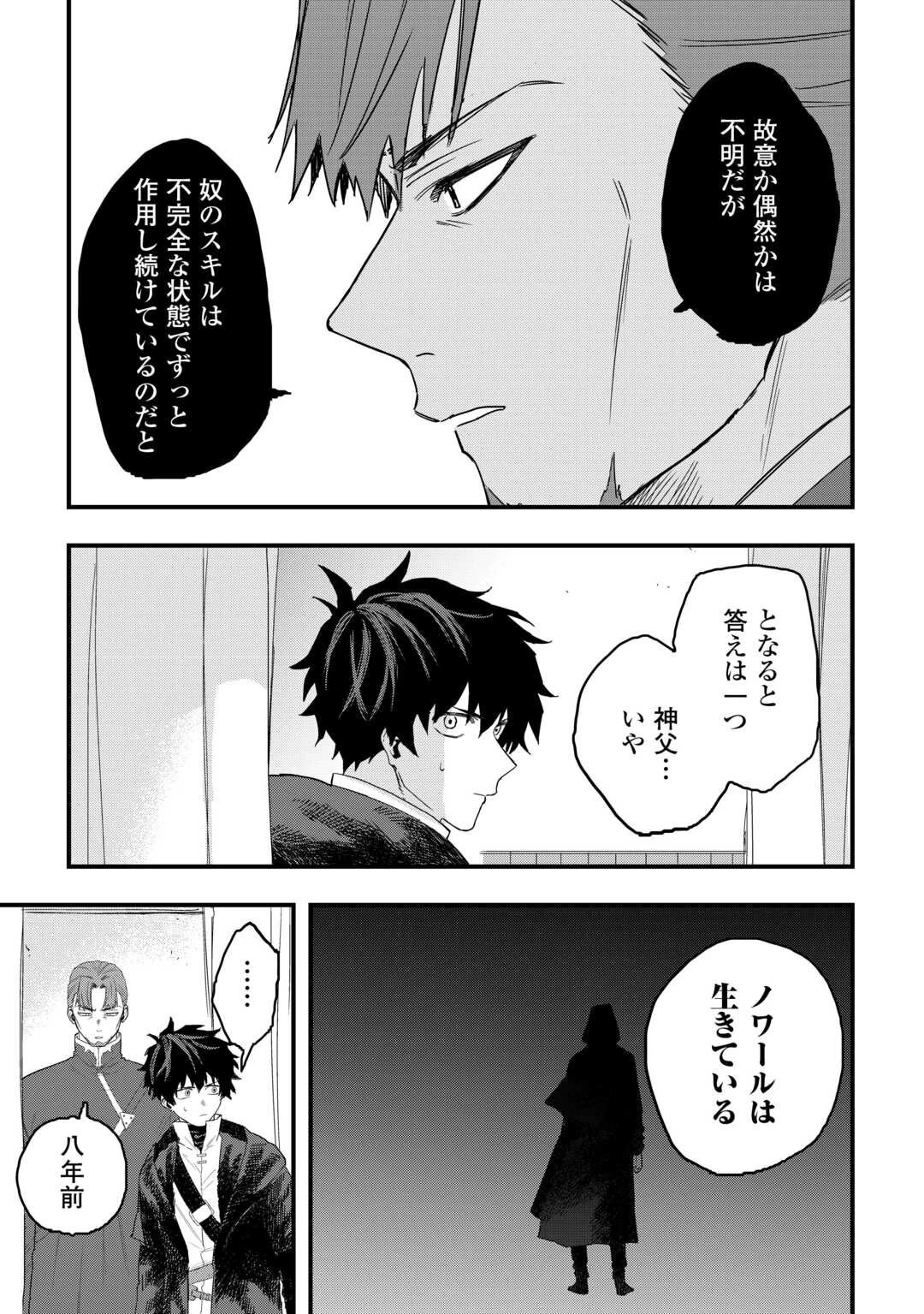 追放された【助言士】のギルド経営 第24話 - 7