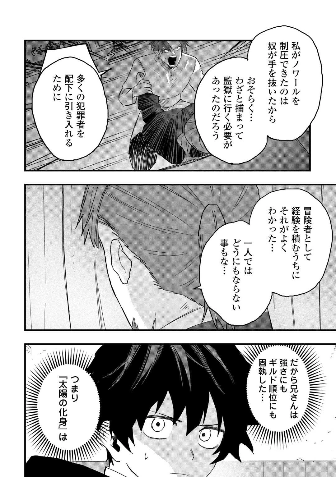 追放された【助言士】のギルド経営 第24話 - 8