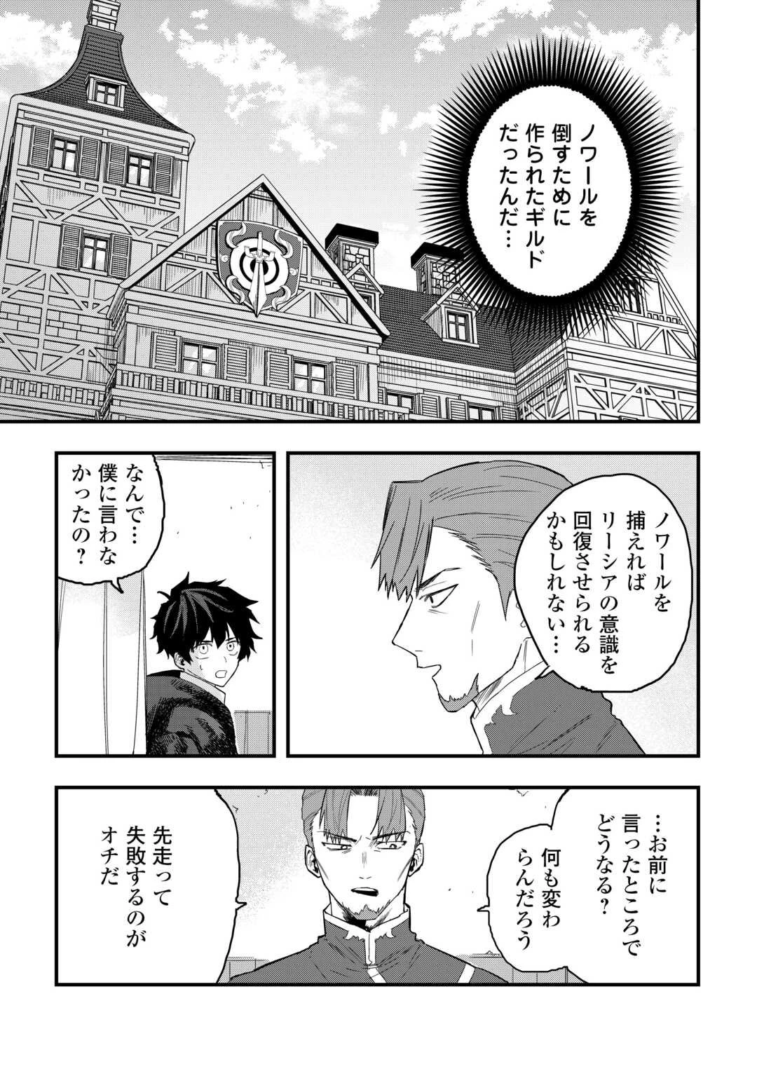 追放された【助言士】のギルド経営 第24話 - 9