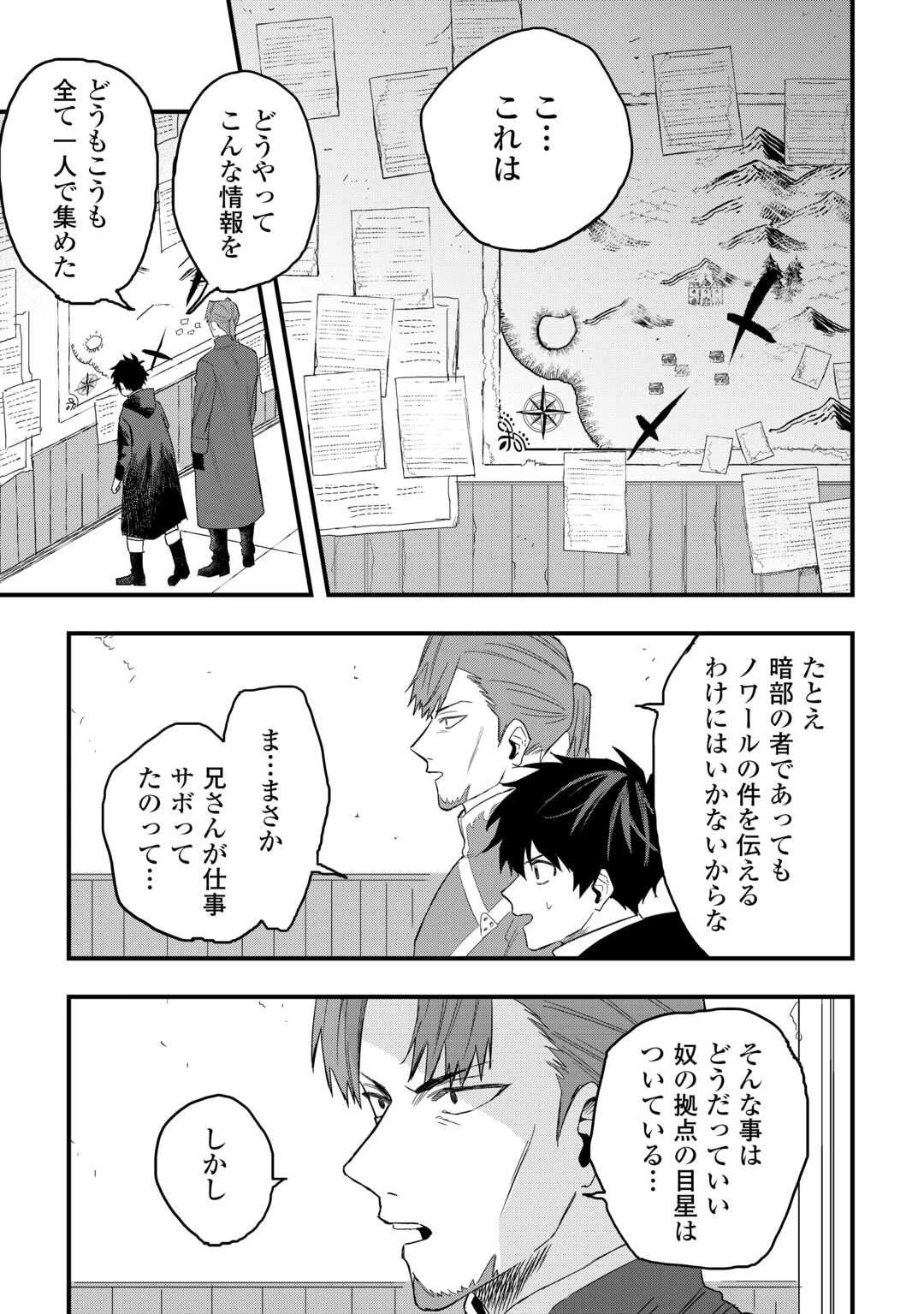 追放された【助言士】のギルド経営 第24話 - 11