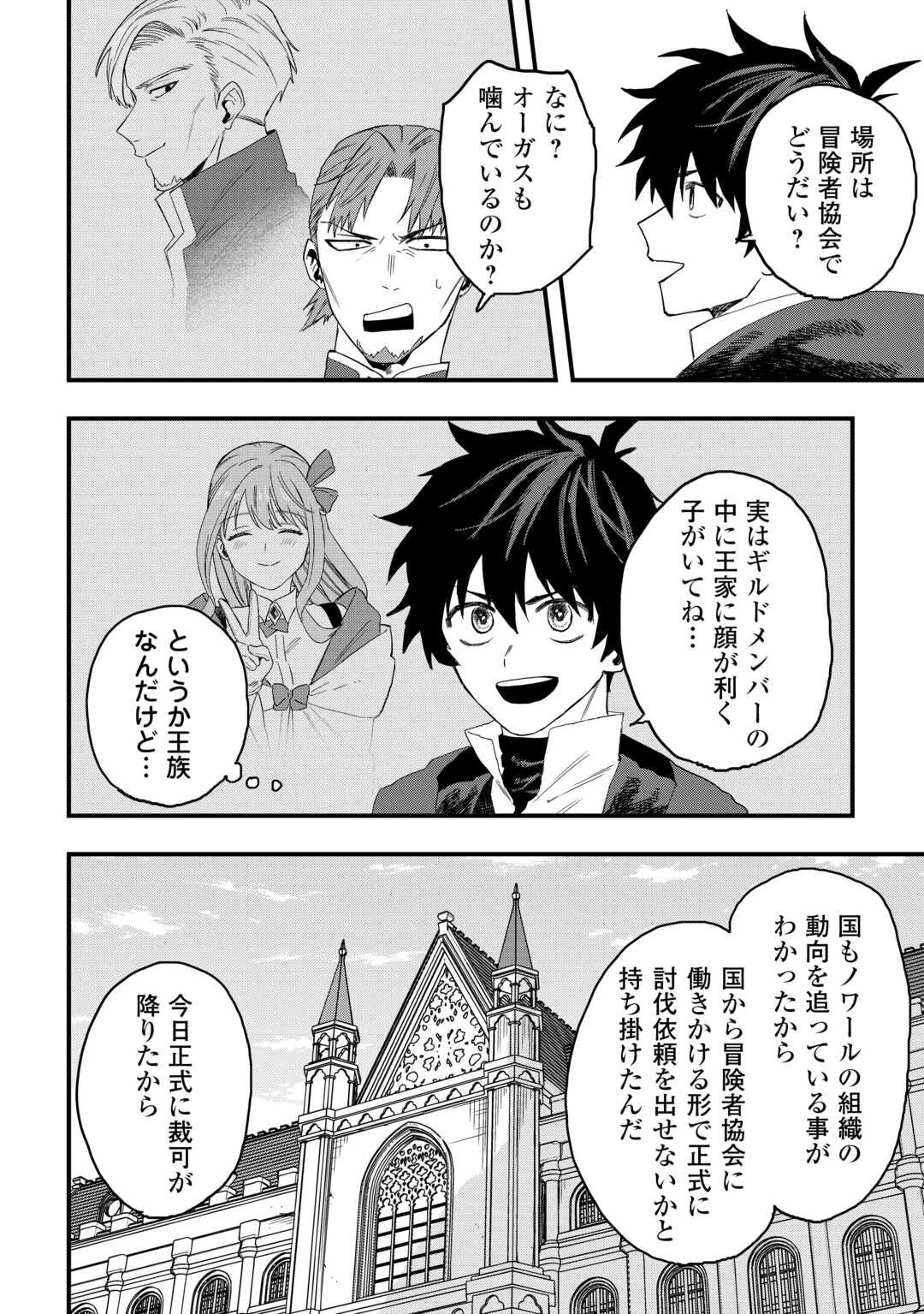 追放された【助言士】のギルド経営 第24話 - 14