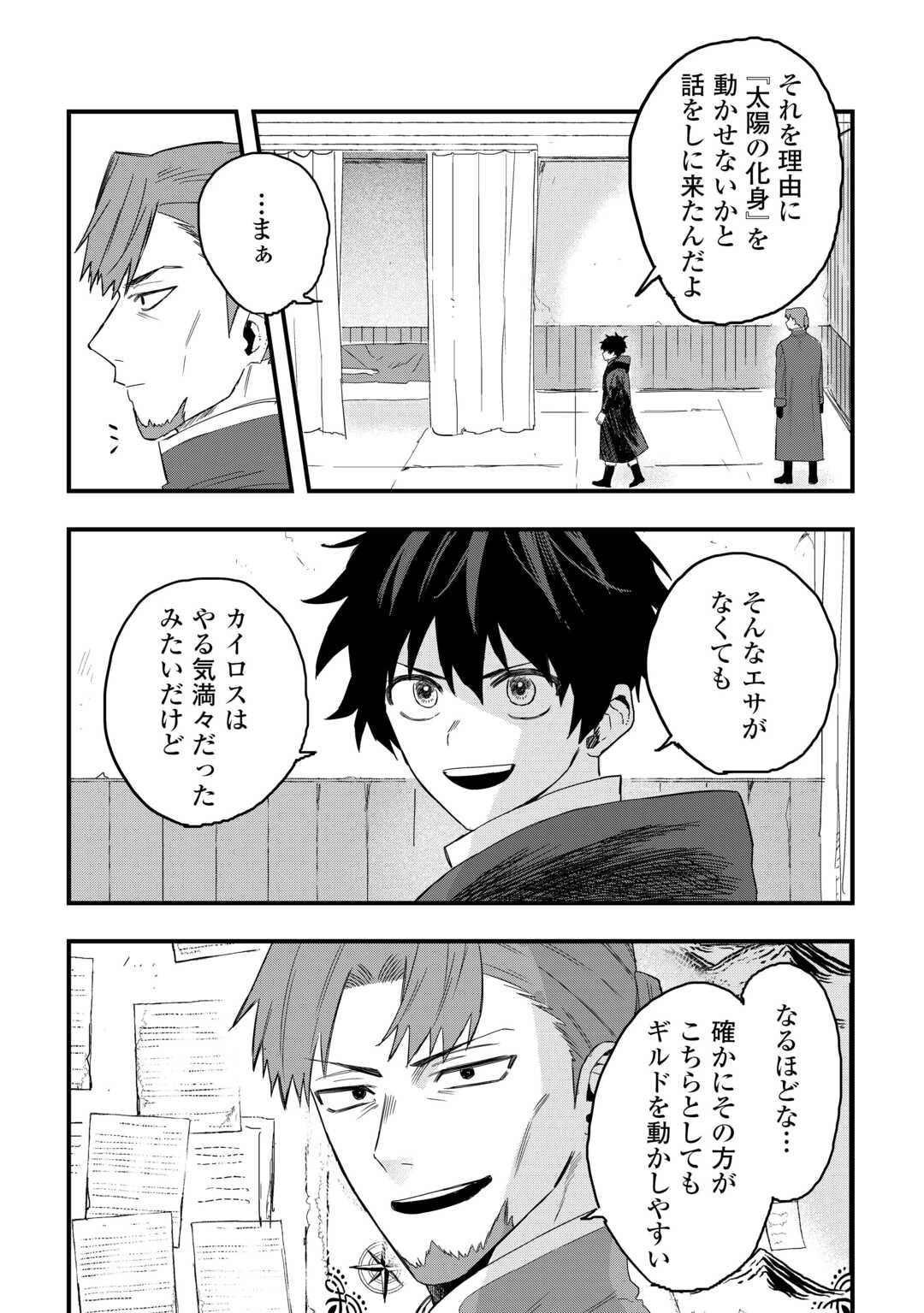 追放された【助言士】のギルド経営 第24話 - 15