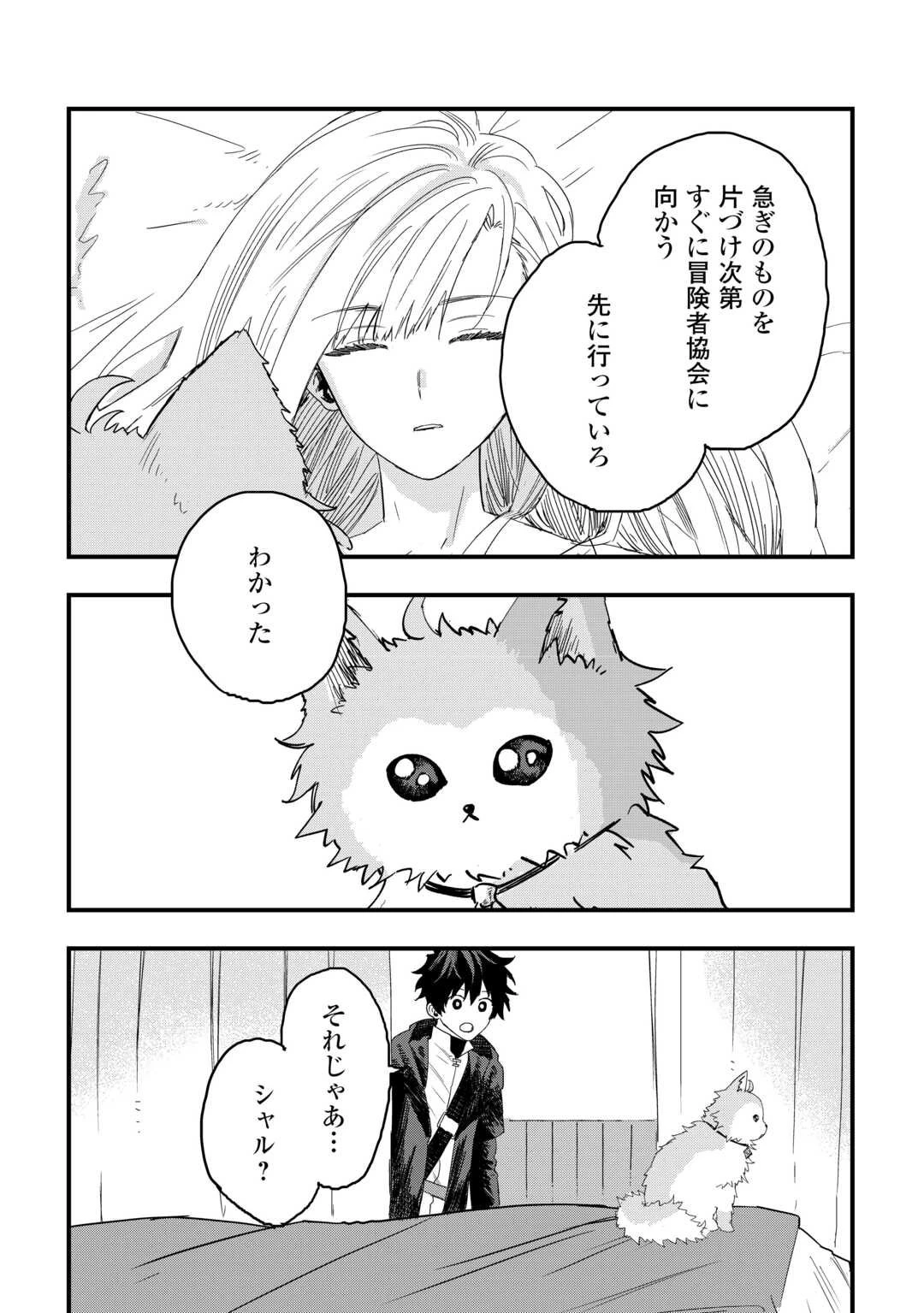 追放された【助言士】のギルド経営 第24話 - 16