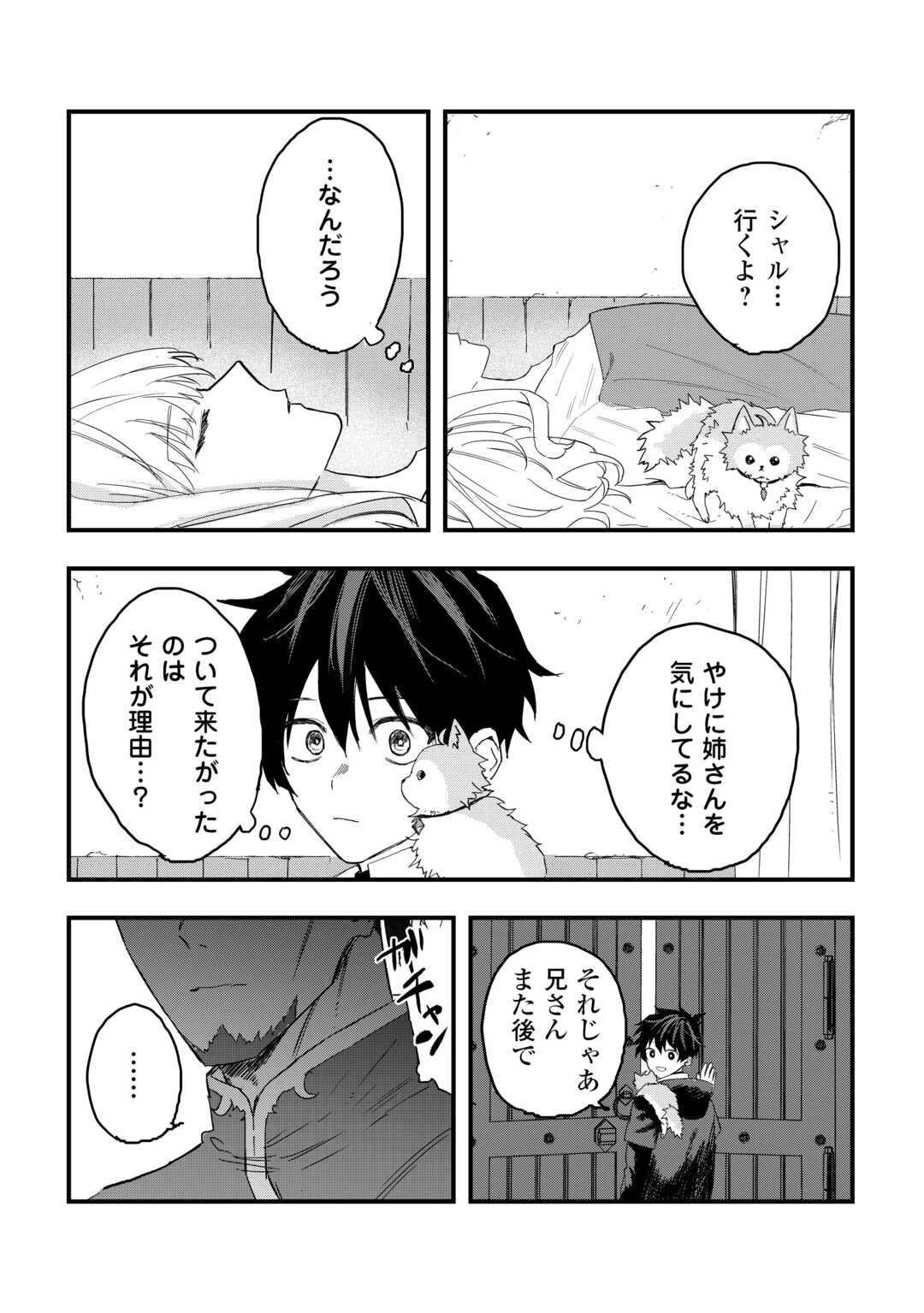 追放された【助言士】のギルド経営 第24話 - 17