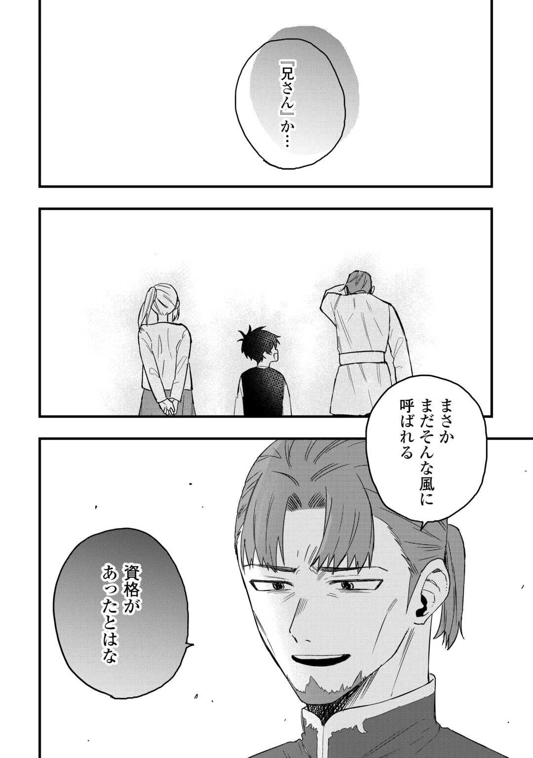 追放された【助言士】のギルド経営 第24話 - 18