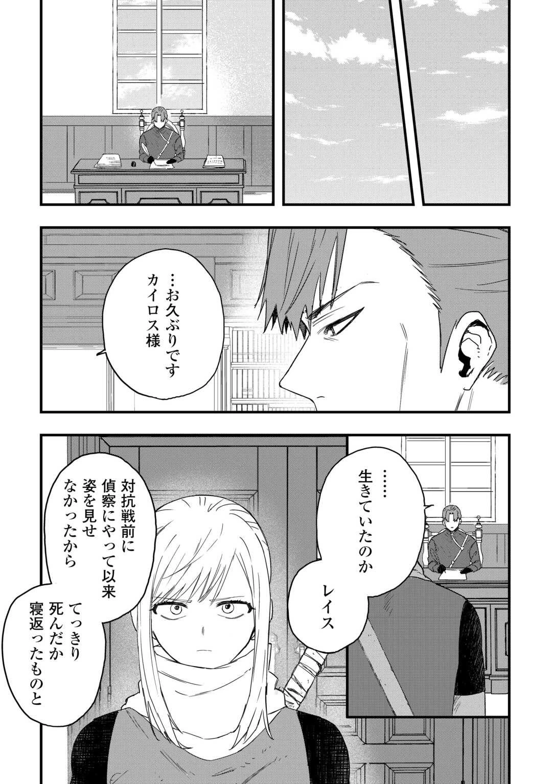 追放された【助言士】のギルド経営 第24話 - 19