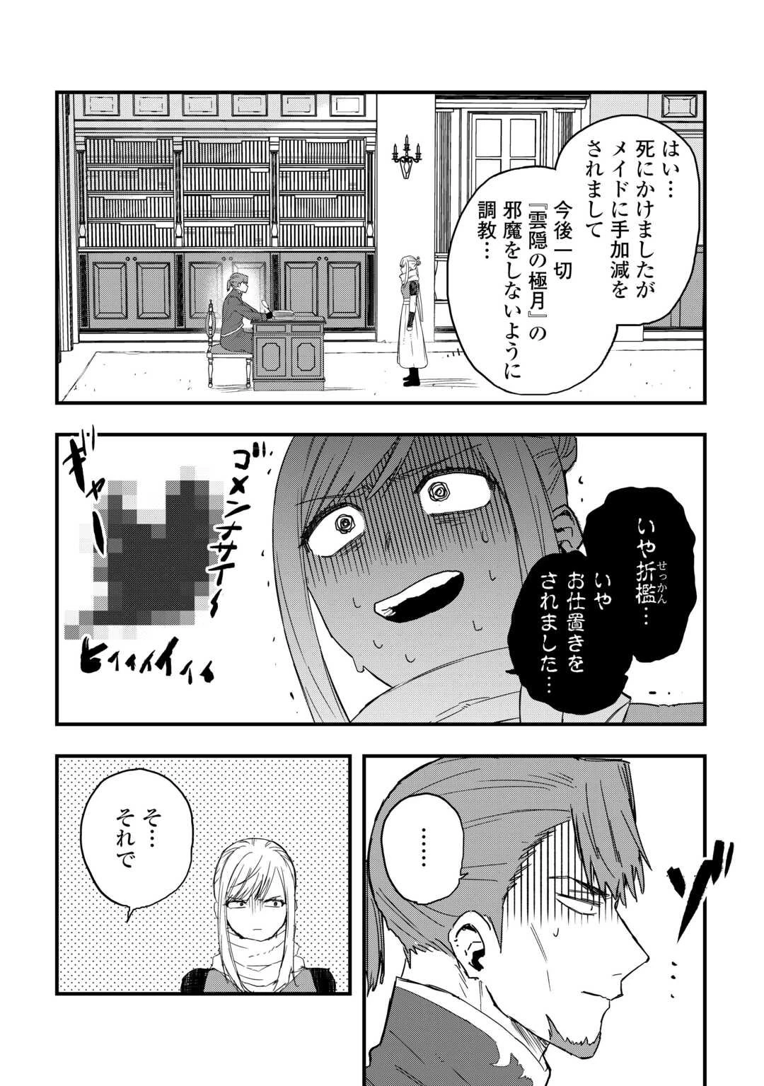 追放された【助言士】のギルド経営 第24話 - 20