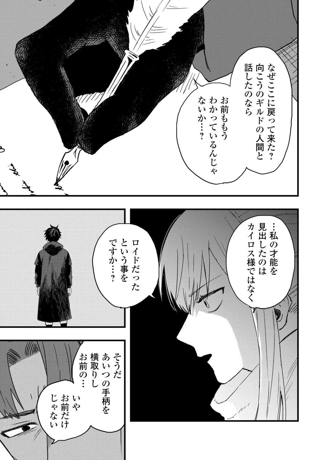 追放された【助言士】のギルド経営 第24話 - 21