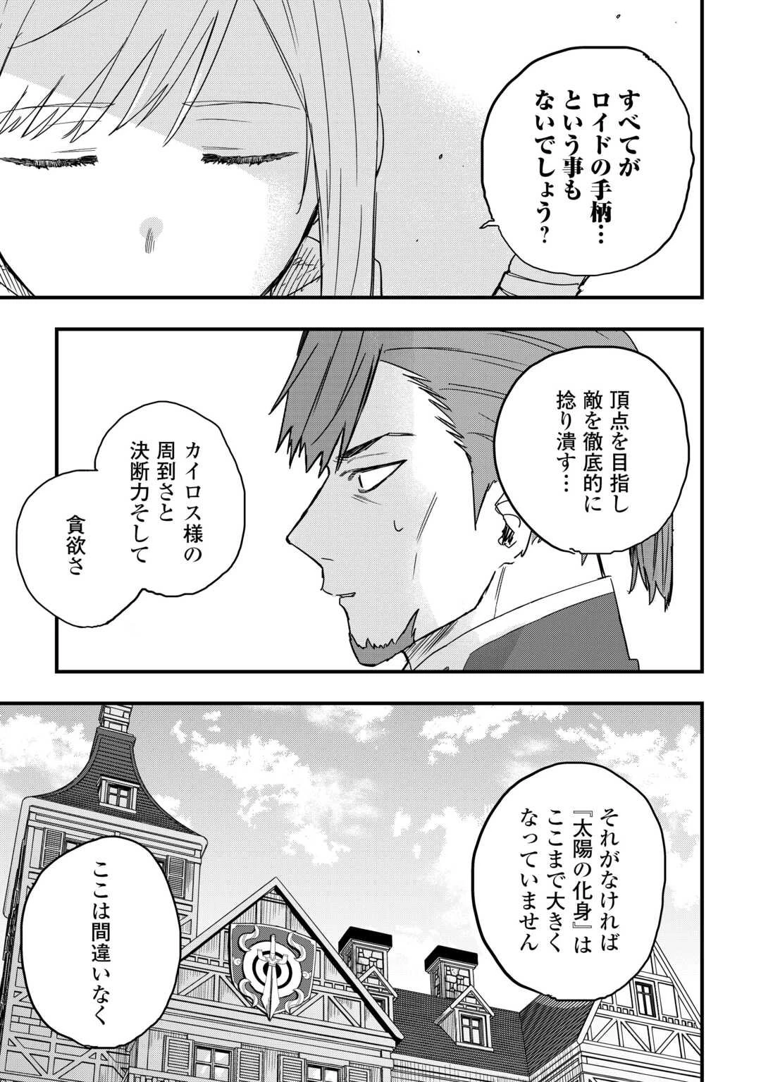 追放された【助言士】のギルド経営 第24話 - 23