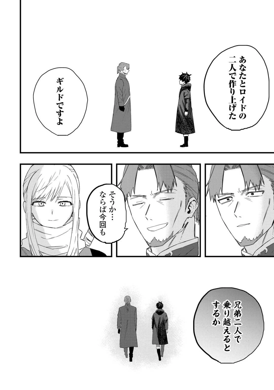 追放された【助言士】のギルド経営 第24話 - 24