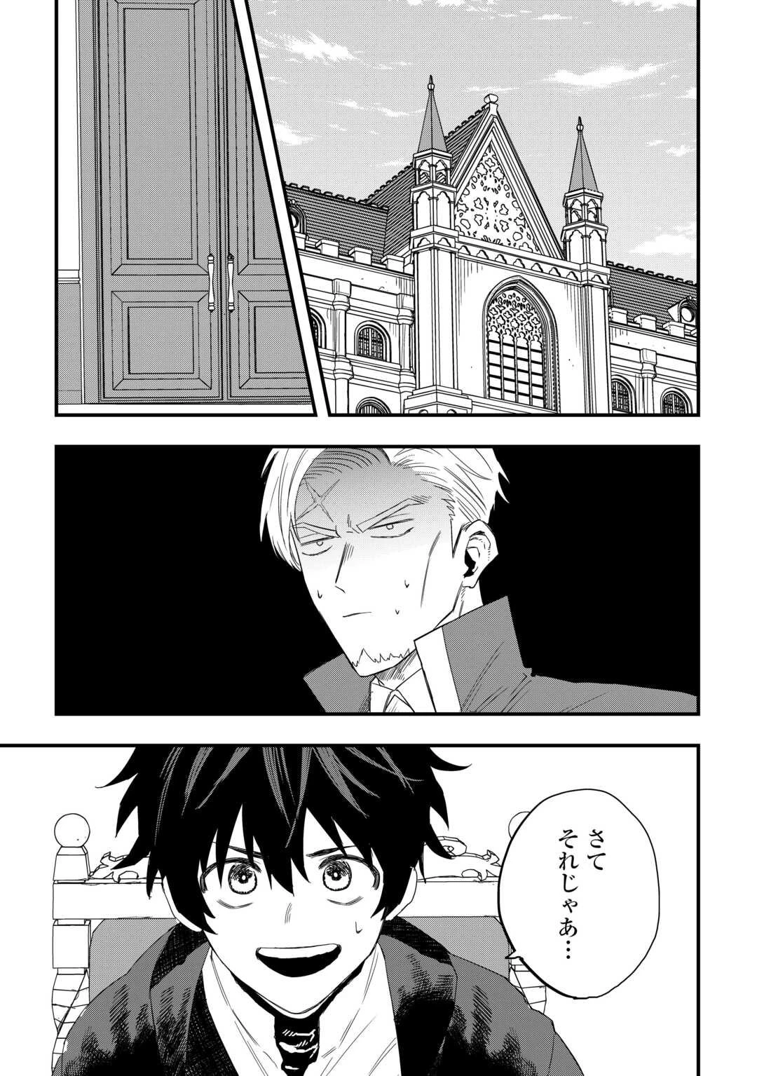 追放された【助言士】のギルド経営 第24話 - 25