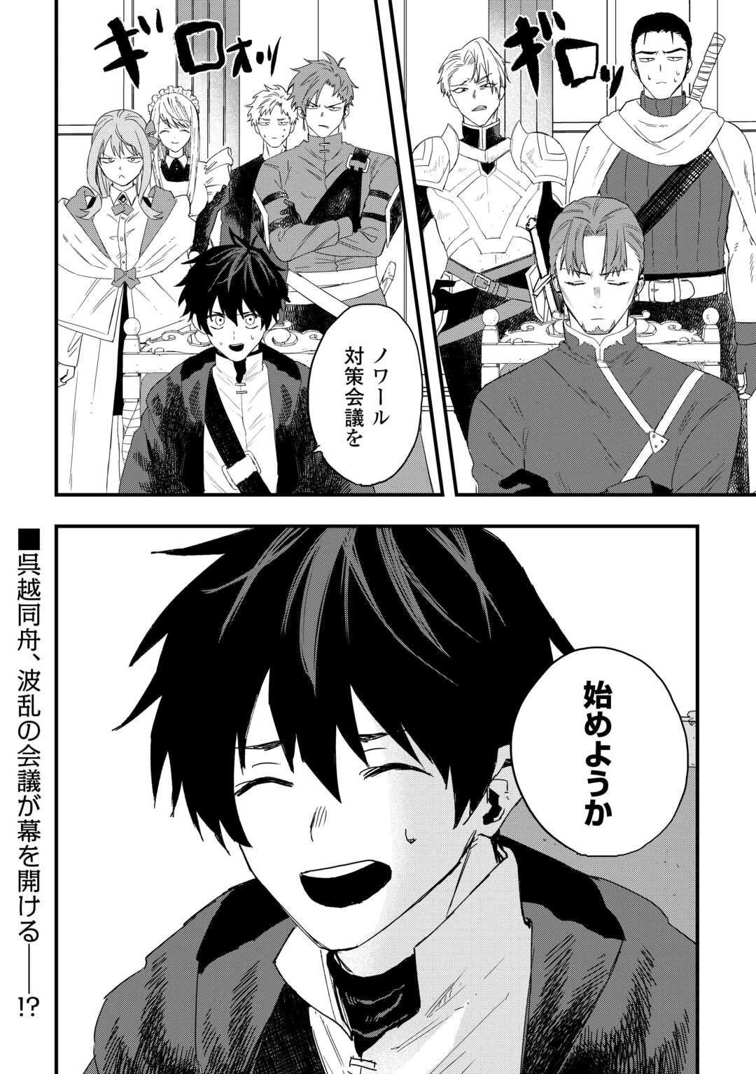 追放された【助言士】のギルド経営 第24話 - 26