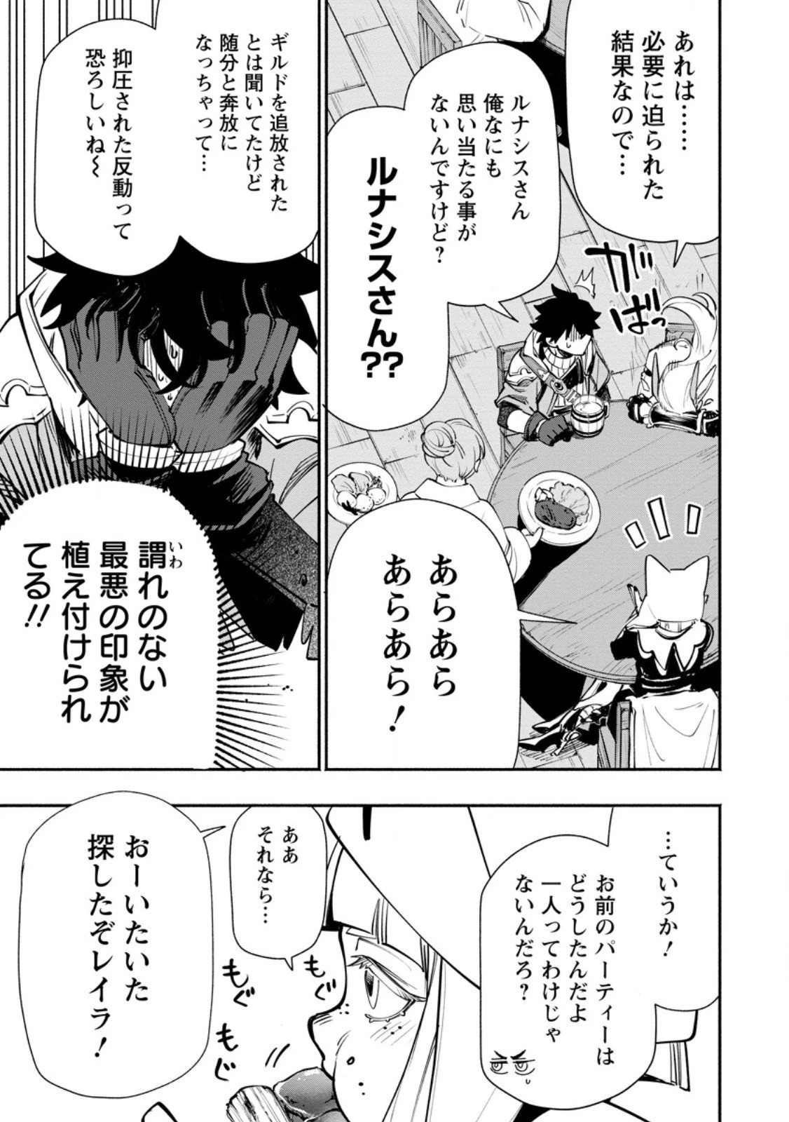 ポイントギフター《経験値分配能力者》の異世界最強ソロライフ～ブラックギルドから解放された男は万能最強職として無双する～ 第34.2話 - 1