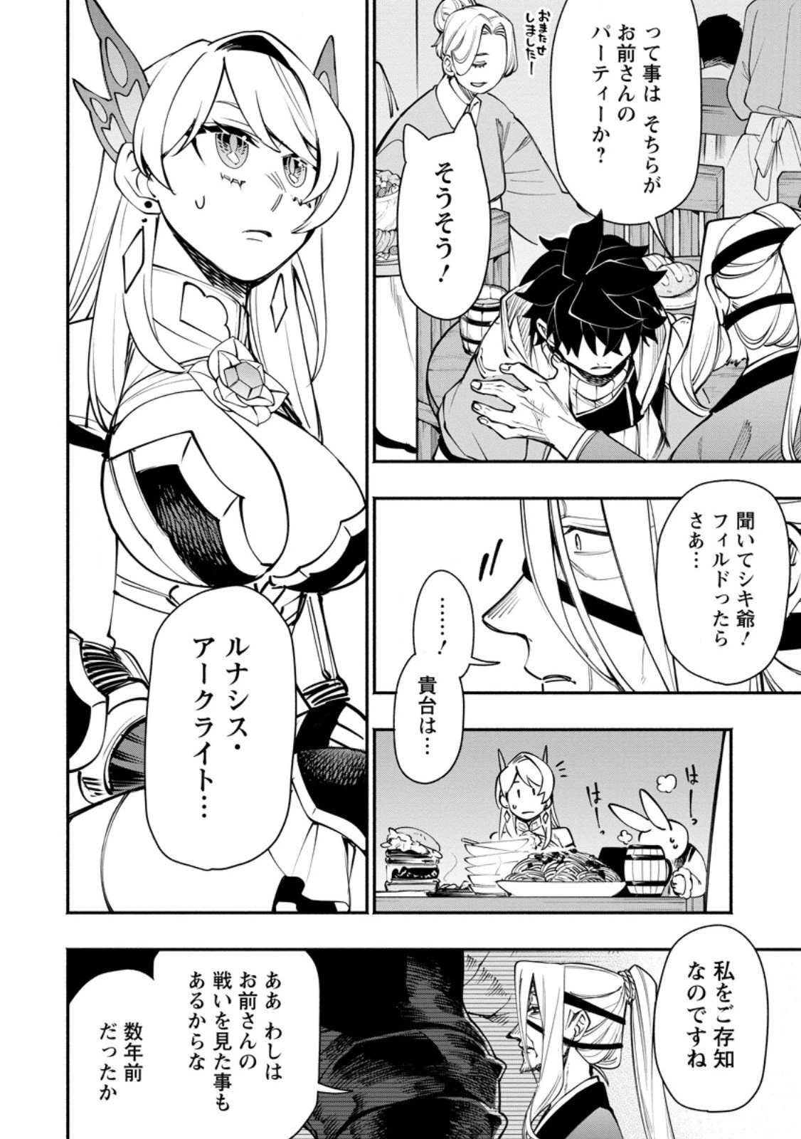 ポイントギフター《経験値分配能力者》の異世界最強ソロライフ～ブラックギルドから解放された男は万能最強職として無双する～ 第34.2話 - 4