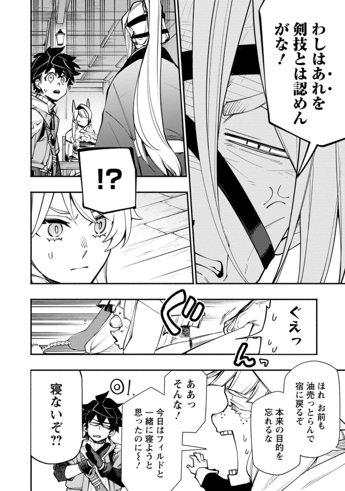 ポイントギフター《経験値分配能力者》の異世界最強ソロライフ～ブラックギルドから解放された男は万能最強職として無双する～ 第34.2話 - 6