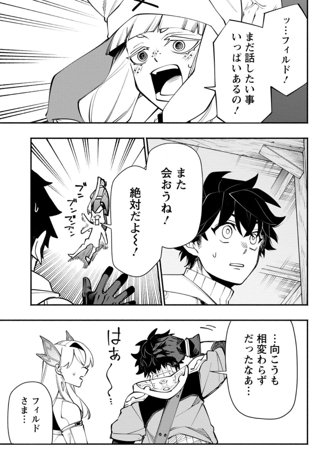 ポイントギフター《経験値分配能力者》の異世界最強ソロライフ～ブラックギルドから解放された男は万能最強職として無双する～ 第34.2話 - 7