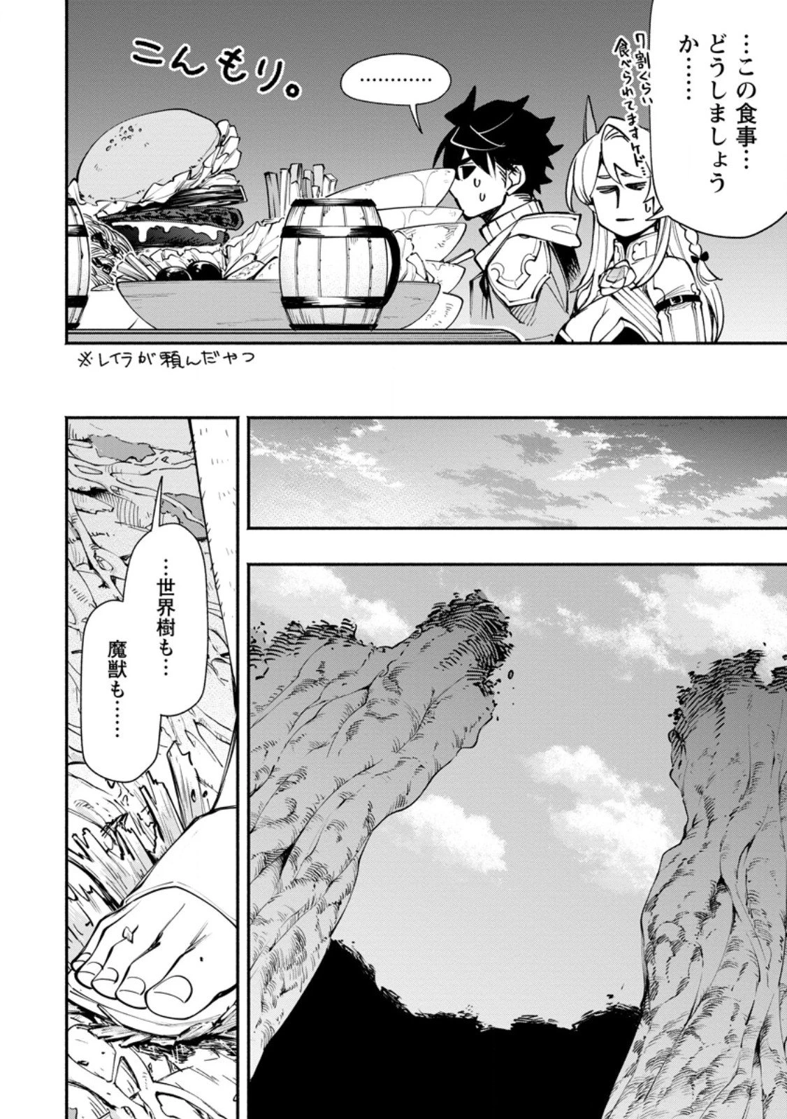 ポイントギフター《経験値分配能力者》の異世界最強ソロライフ～ブラックギルドから解放された男は万能最強職として無双する～ 第34.2話 - 8