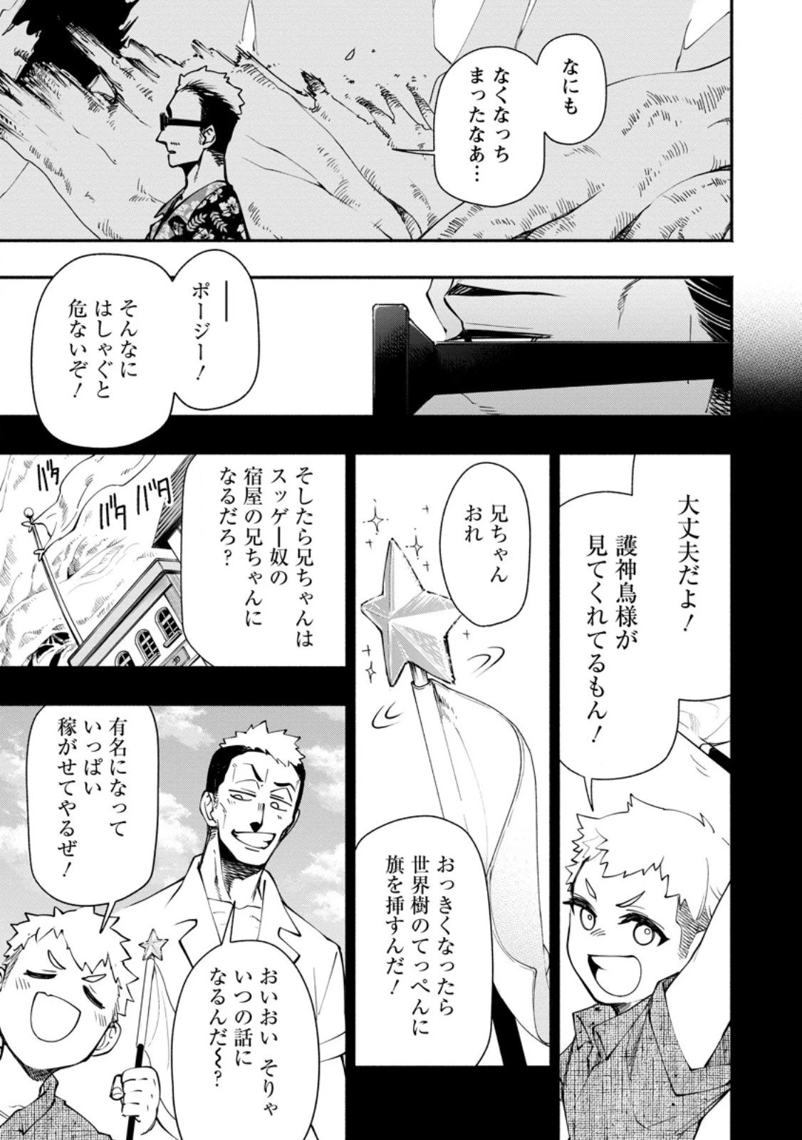 ポイントギフター《経験値分配能力者》の異世界最強ソロライフ～ブラックギルドから解放された男は万能最強職として無双する～ 第34.2話 - 9