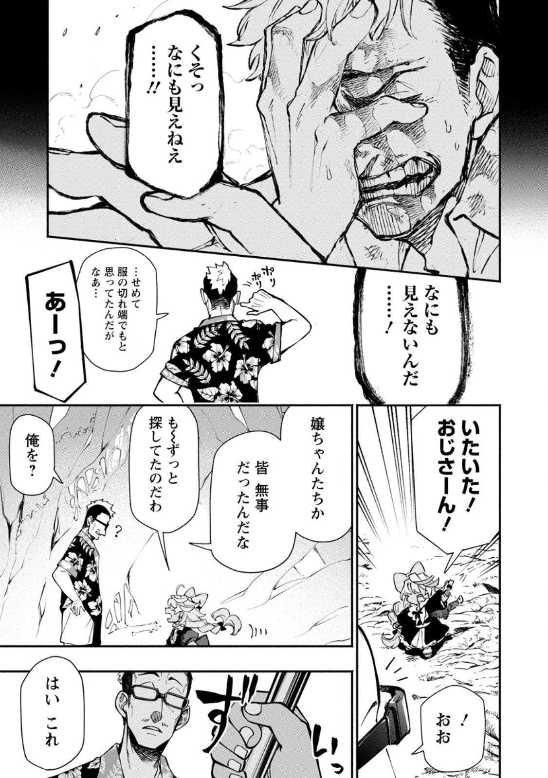 ポイントギフター《経験値分配能力者》の異世界最強ソロライフ～ブラックギルドから解放された男は万能最強職として無双する～ 第34.2話 - 11