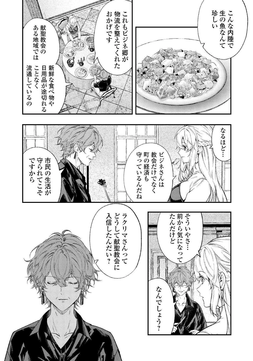 転生ババァは見過ごせない！ ～元悪徳女帝の二周目ライフ～ 第40話 - 4