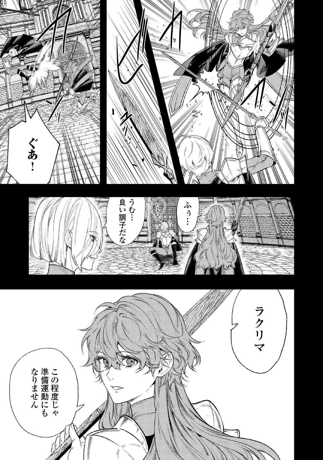 転生ババァは見過ごせない！ ～元悪徳女帝の二周目ライフ～ 第40話 - 7