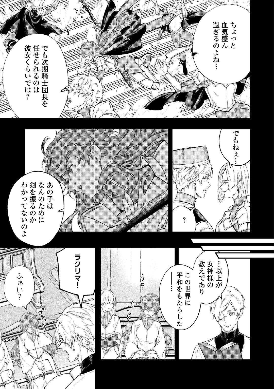 転生ババァは見過ごせない！ ～元悪徳女帝の二周目ライフ～ 第40話 - 9