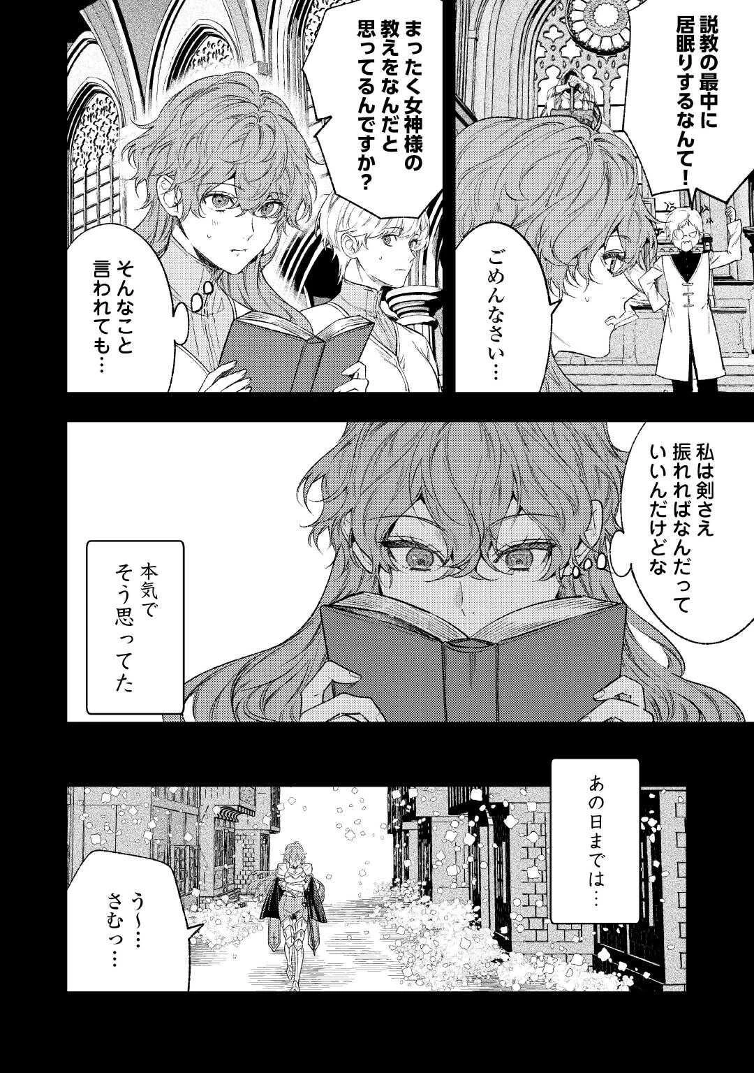 転生ババァは見過ごせない！ ～元悪徳女帝の二周目ライフ～ 第40話 - 10