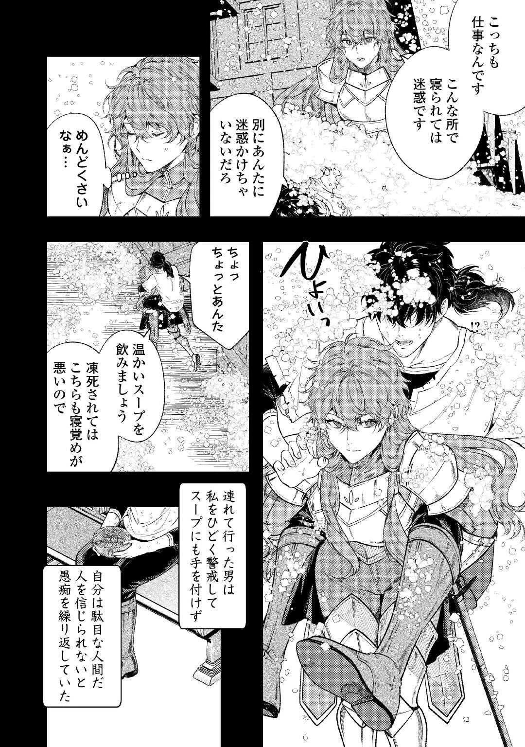 転生ババァは見過ごせない！ ～元悪徳女帝の二周目ライフ～ 第40話 - 12