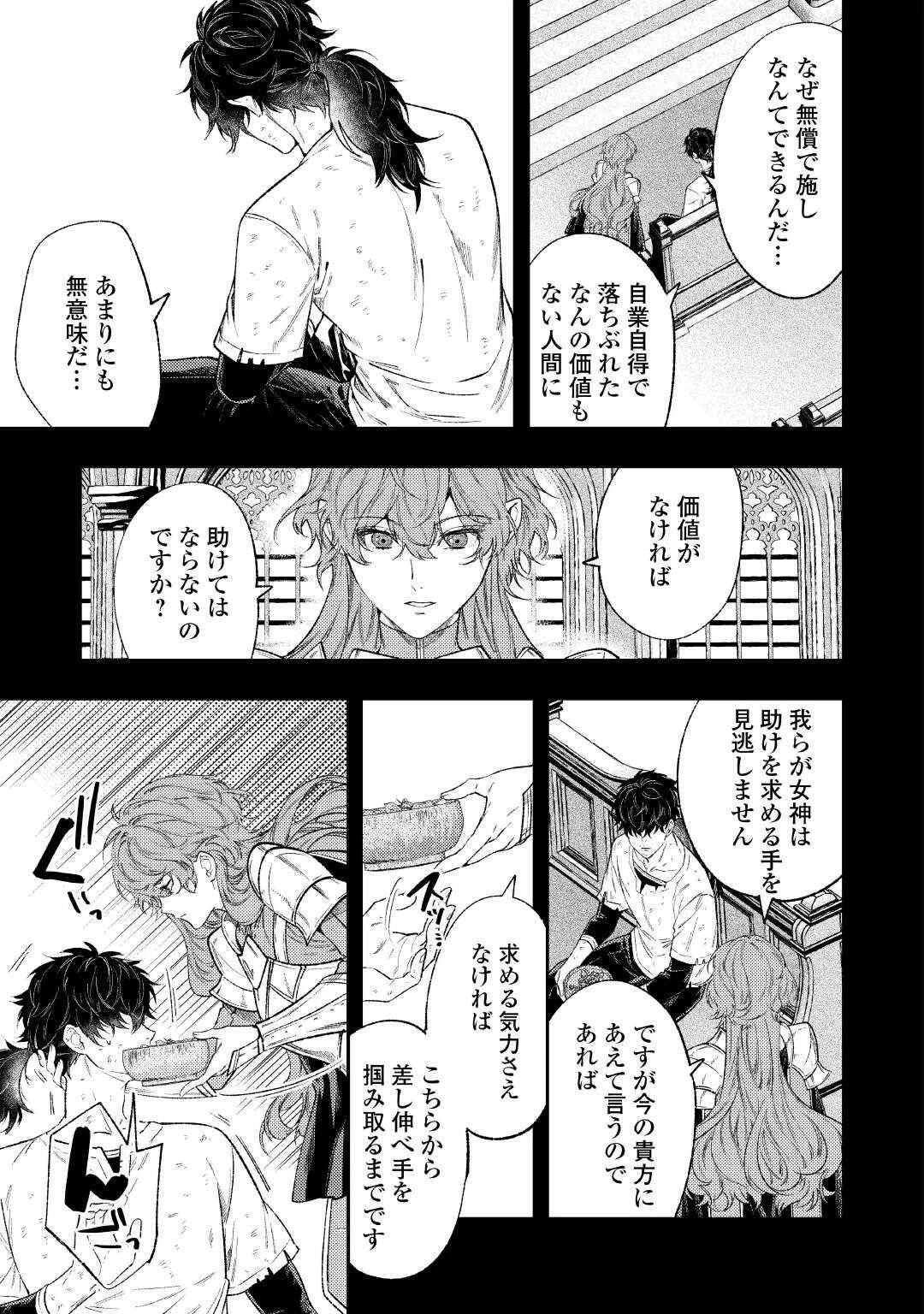 転生ババァは見過ごせない！ ～元悪徳女帝の二周目ライフ～ 第40話 - 13