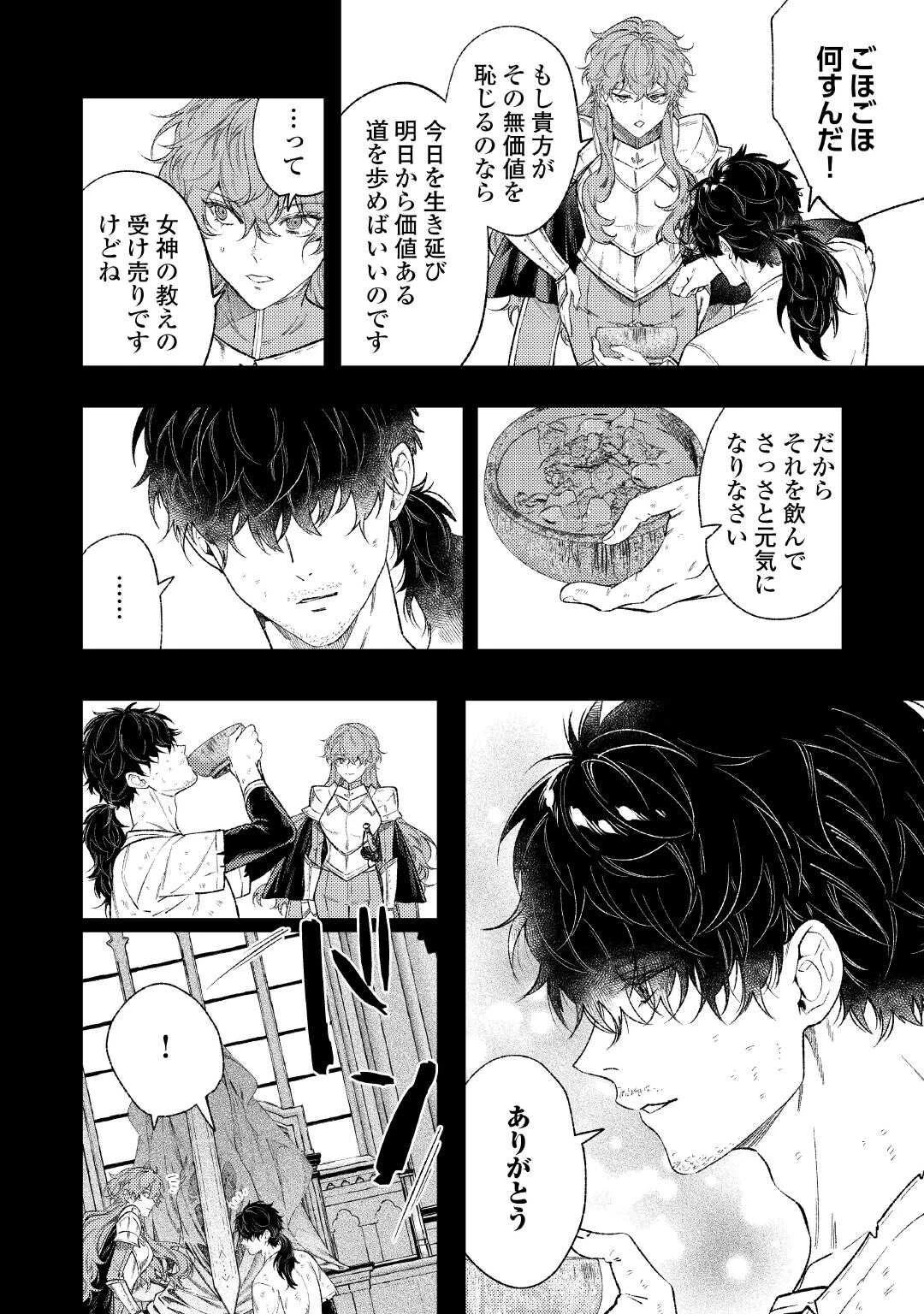 転生ババァは見過ごせない！ ～元悪徳女帝の二周目ライフ～ 第40話 - 14