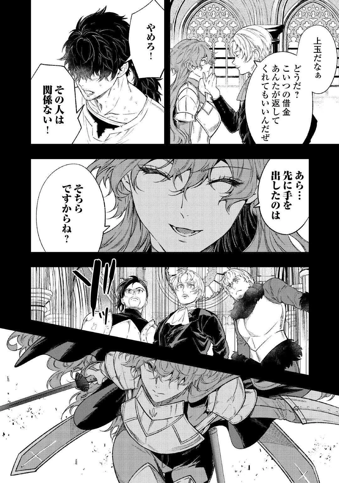 転生ババァは見過ごせない！ ～元悪徳女帝の二周目ライフ～ 第40話 - 16