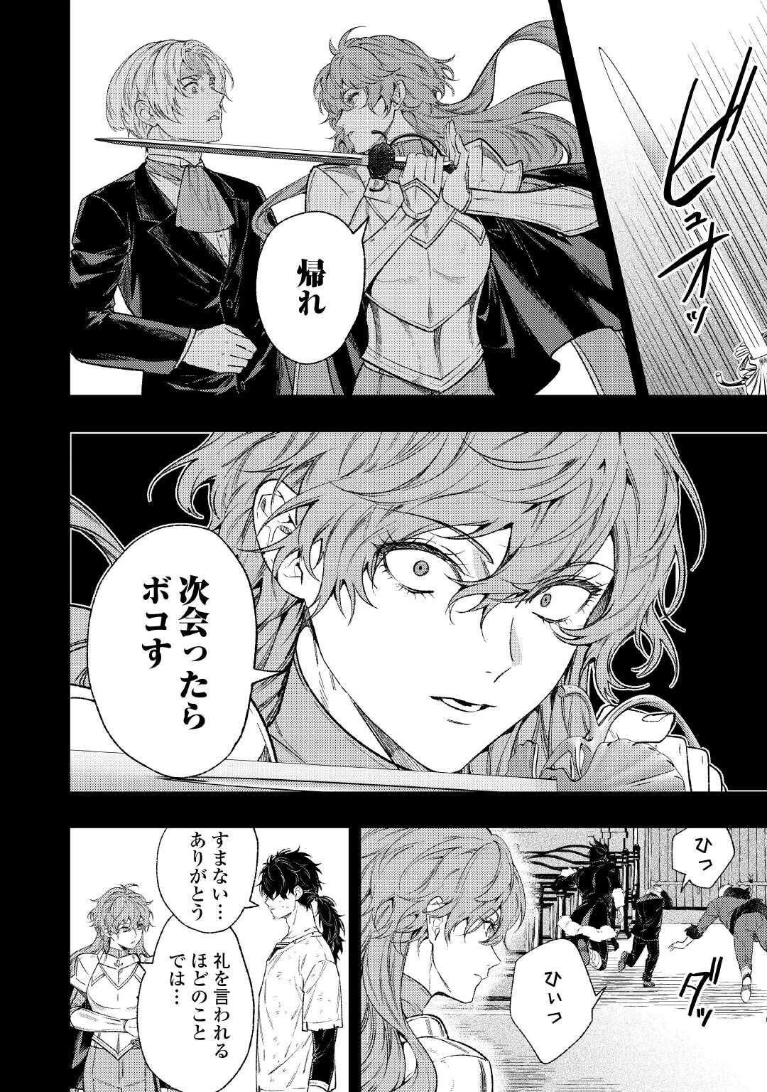 転生ババァは見過ごせない！ ～元悪徳女帝の二周目ライフ～ 第40話 - 18