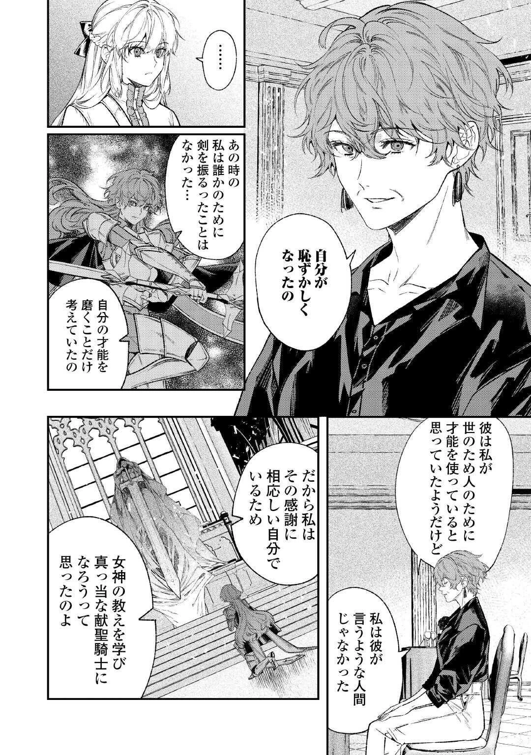 転生ババァは見過ごせない！ ～元悪徳女帝の二周目ライフ～ 第40話 - 20