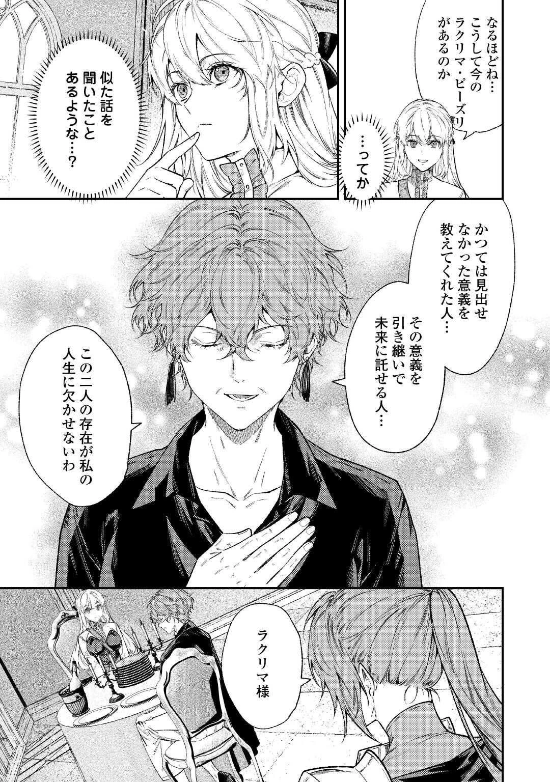 転生ババァは見過ごせない！ ～元悪徳女帝の二周目ライフ～ 第40話 - 21